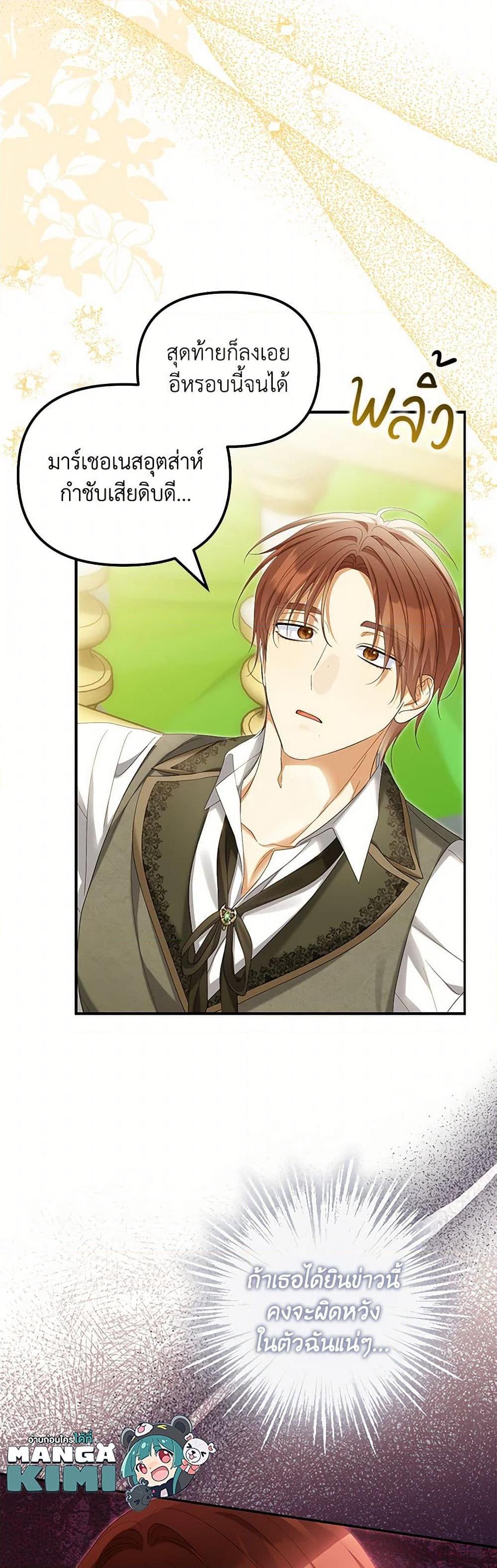 Why Are You Obsessed With Your Fake Wife ตอนที่ 60 25