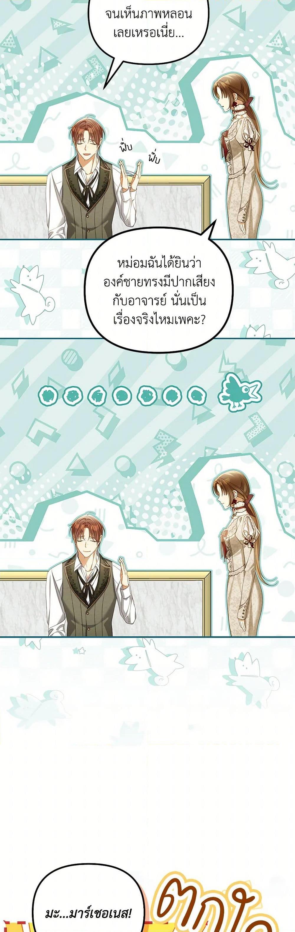 Why Are You Obsessed With Your Fake Wife ตอนที่ 60 28