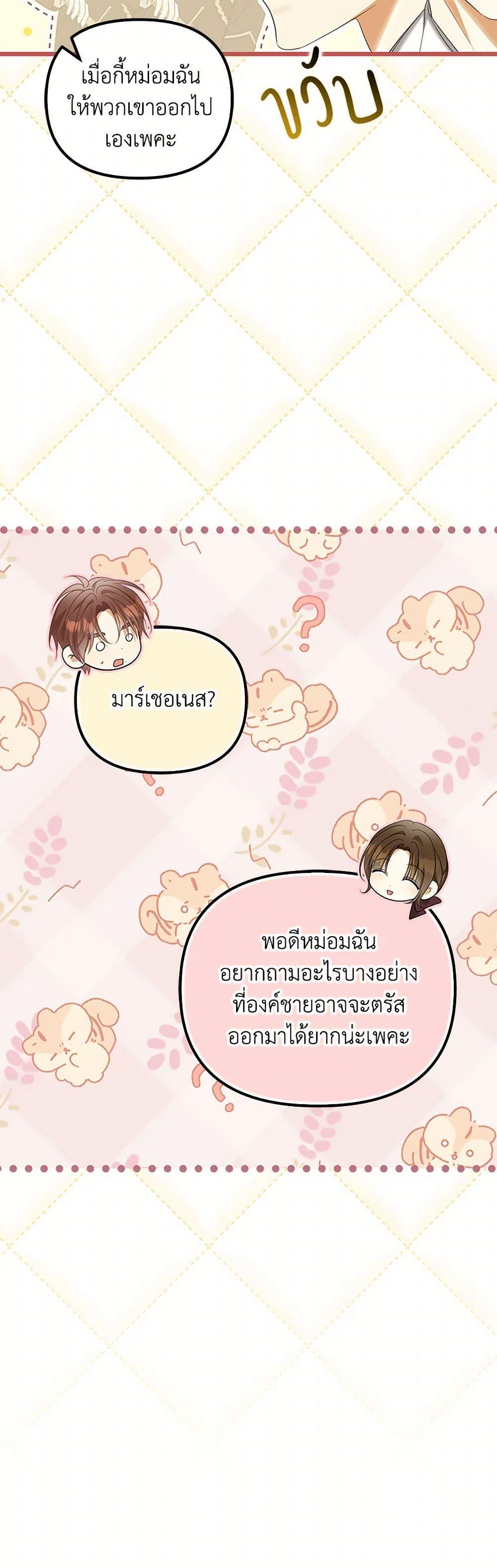 Why Are You Obsessed With Your Fake Wife ตอนที่ 60 30