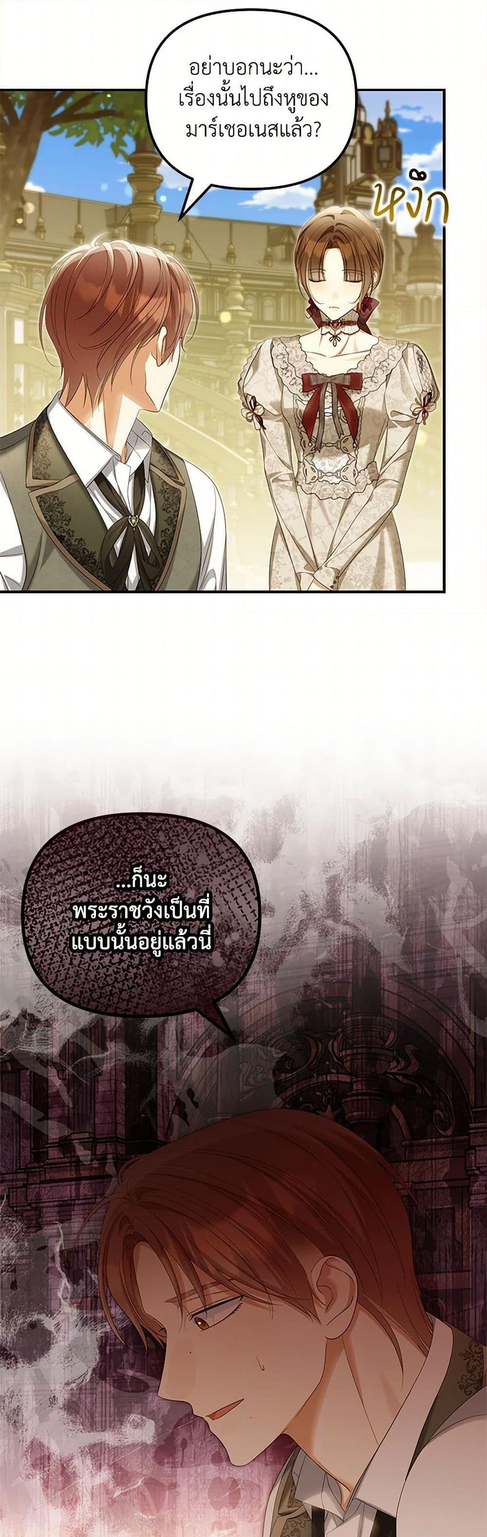 Why Are You Obsessed With Your Fake Wife ตอนที่ 60 31
