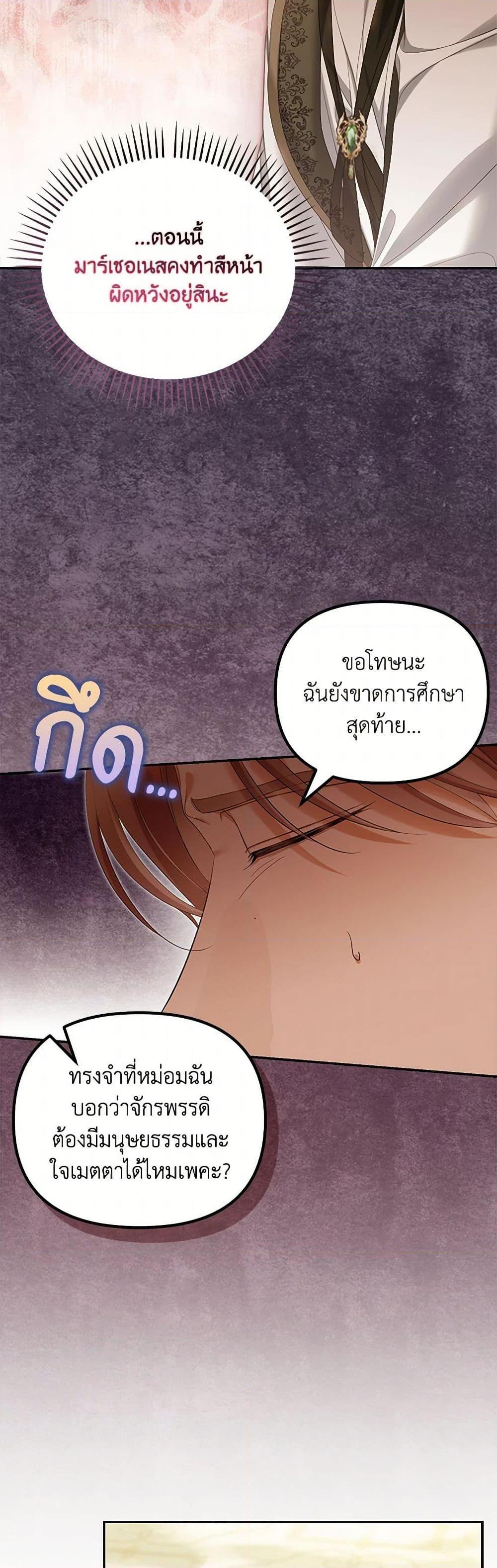 Why Are You Obsessed With Your Fake Wife ตอนที่ 60 32