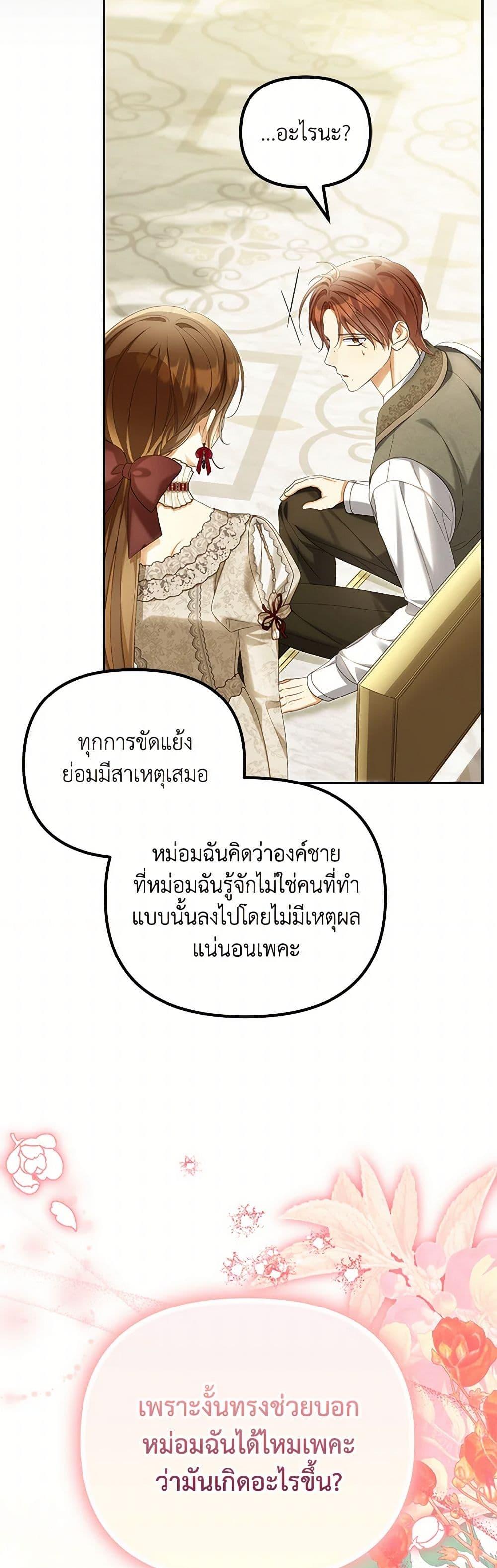 Why Are You Obsessed With Your Fake Wife ตอนที่ 60 33