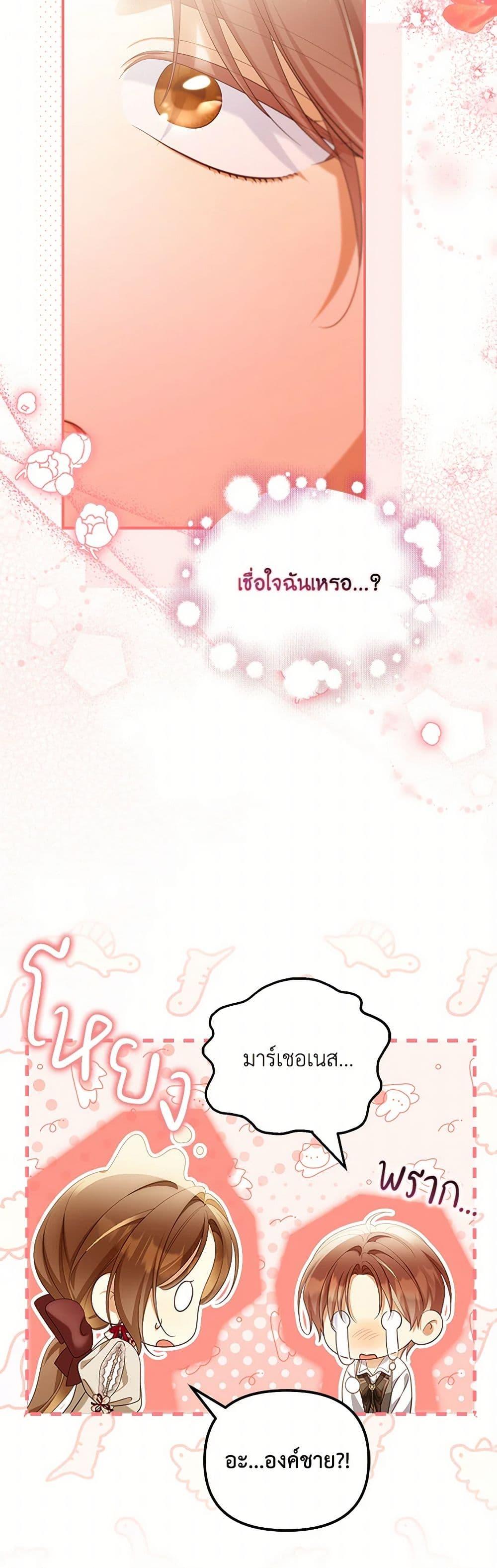 Why Are You Obsessed With Your Fake Wife ตอนที่ 60 35