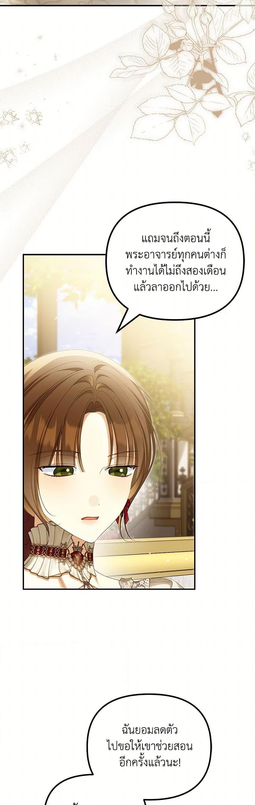 Why Are You Obsessed With Your Fake Wife ตอนที่ 60 37