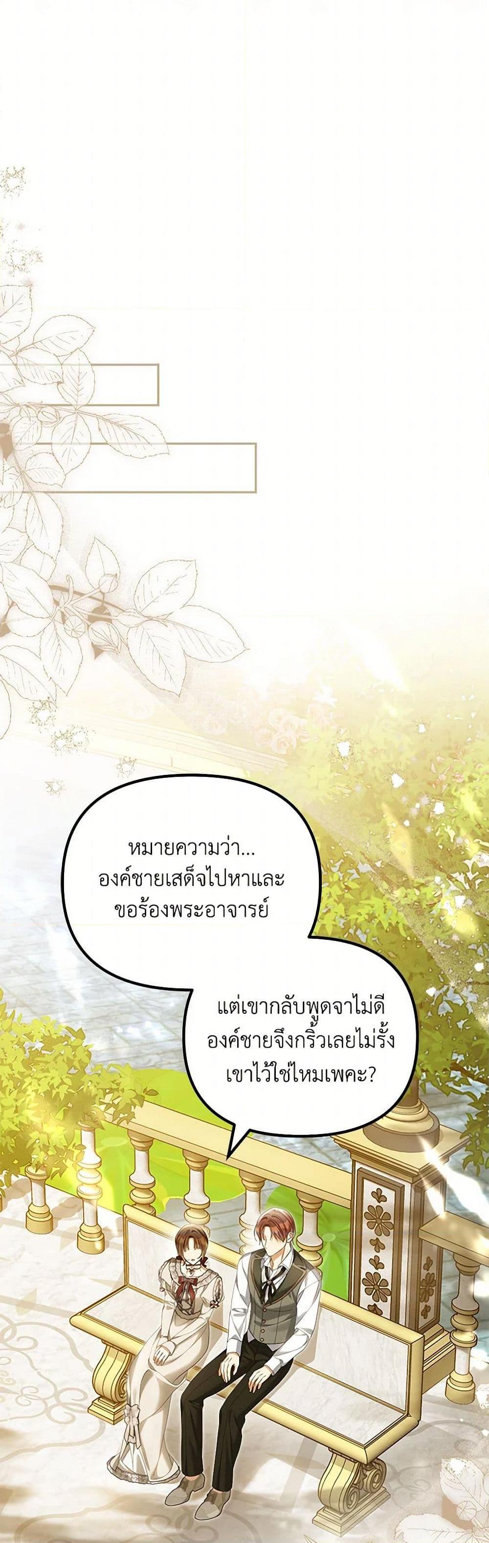 Why Are You Obsessed With Your Fake Wife ตอนที่ 60 36