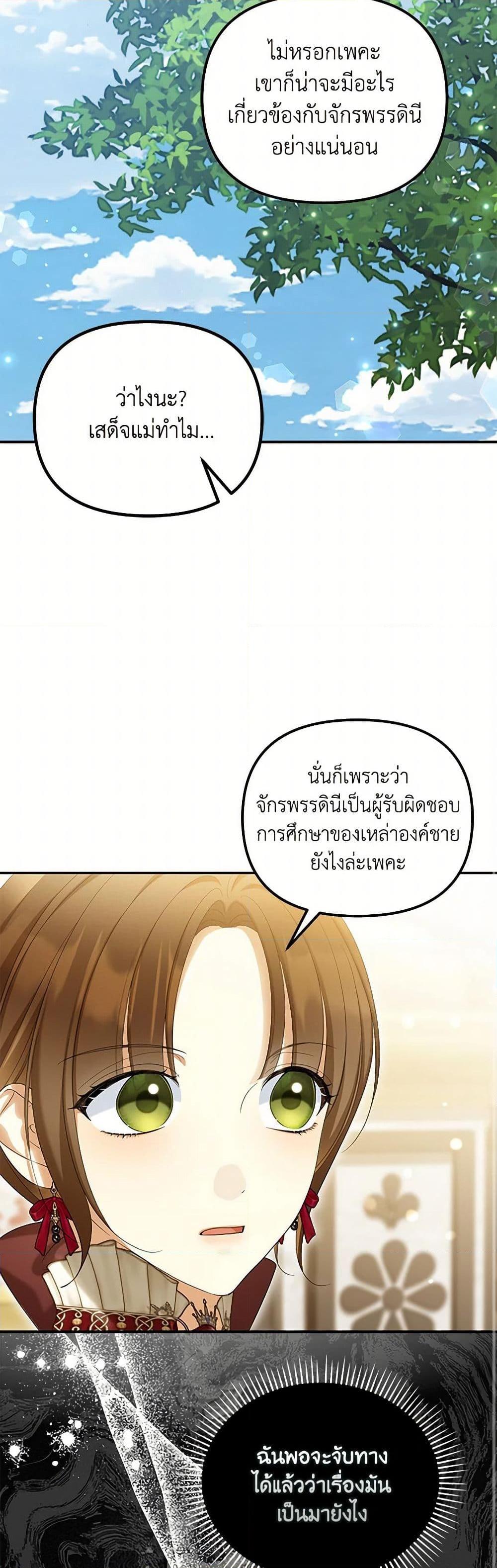 Why Are You Obsessed With Your Fake Wife ตอนที่ 60 42