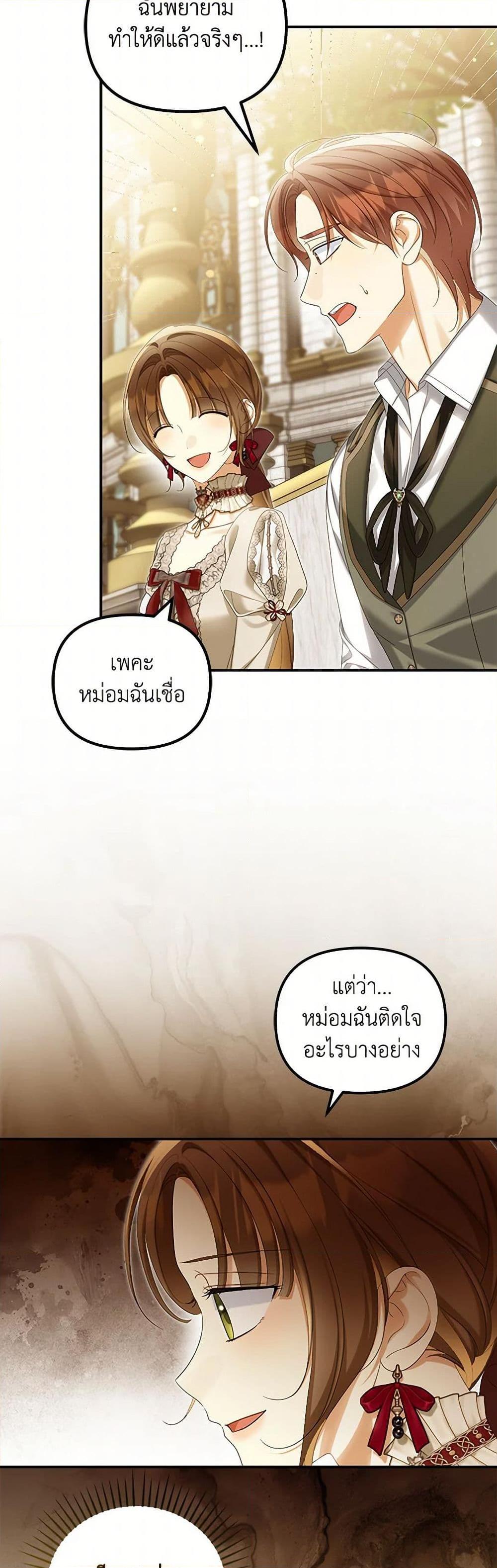 Why Are You Obsessed With Your Fake Wife ตอนที่ 60 38