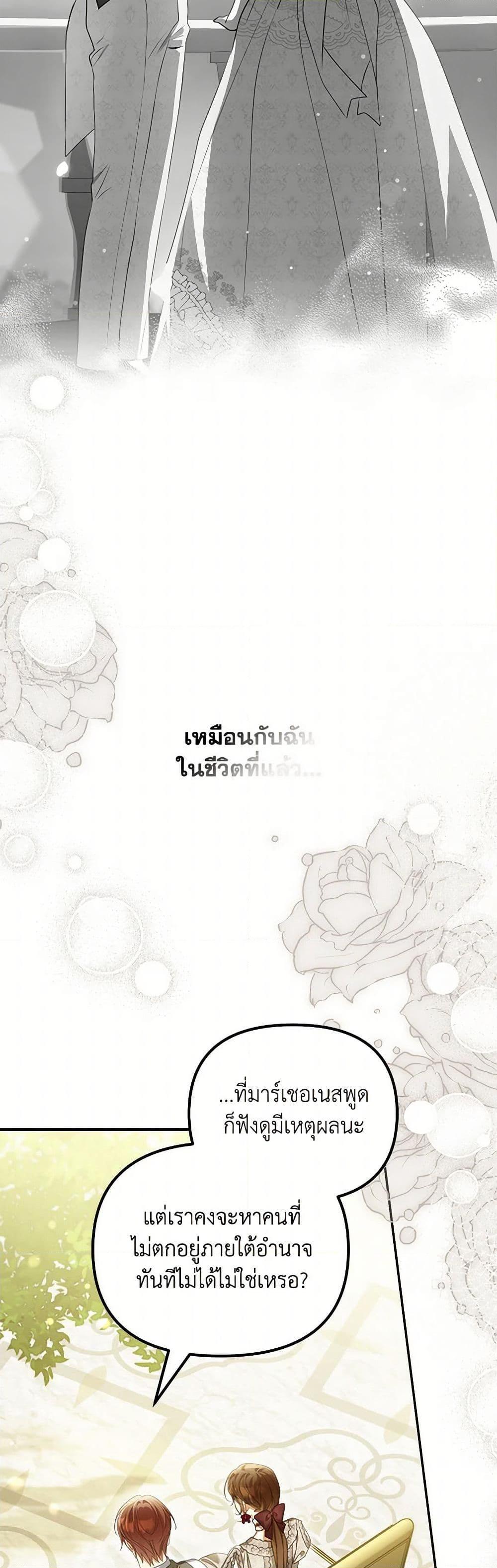 Why Are You Obsessed With Your Fake Wife ตอนที่ 60 44