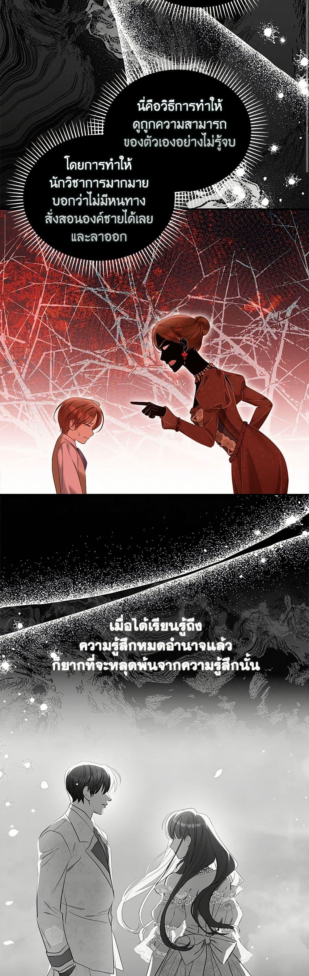 Why Are You Obsessed With Your Fake Wife ตอนที่ 60 43