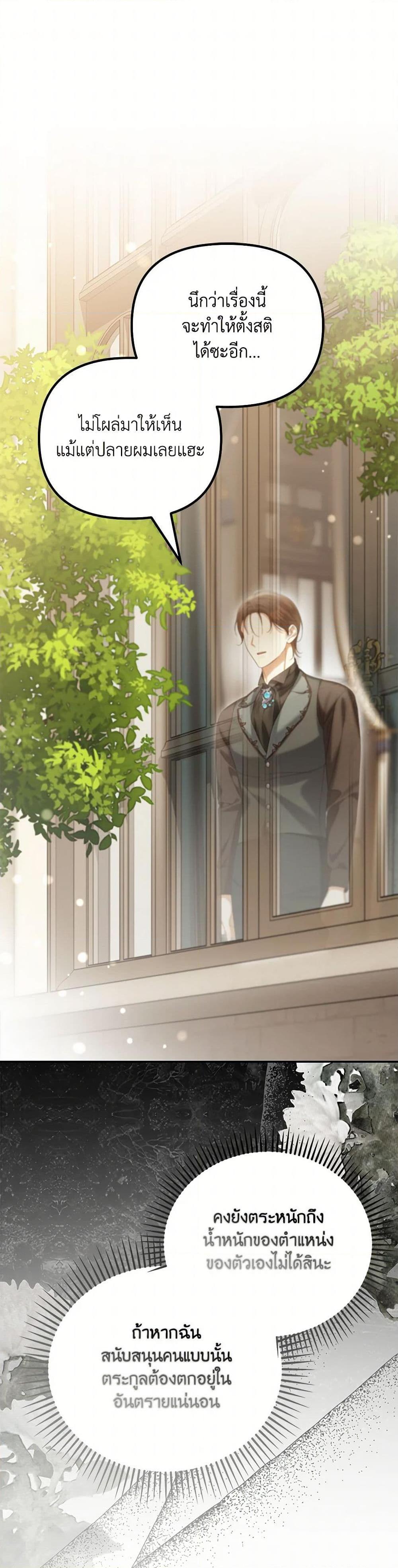 Why Are You Obsessed With Your Fake Wife ตอนที่ 61 2