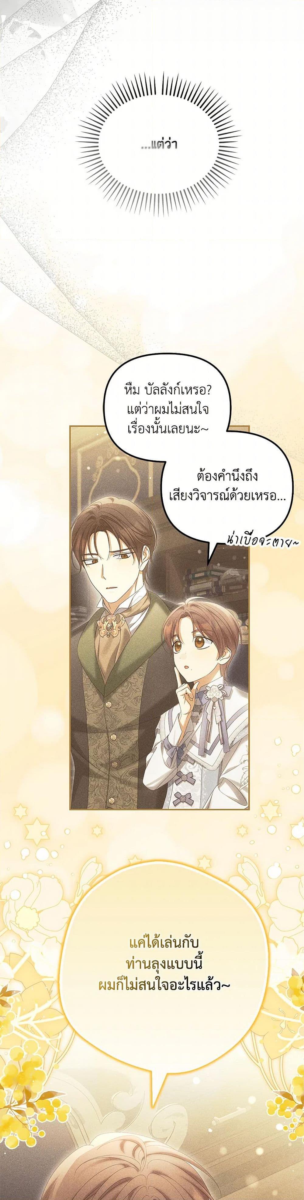 Why Are You Obsessed With Your Fake Wife ตอนที่ 61 3