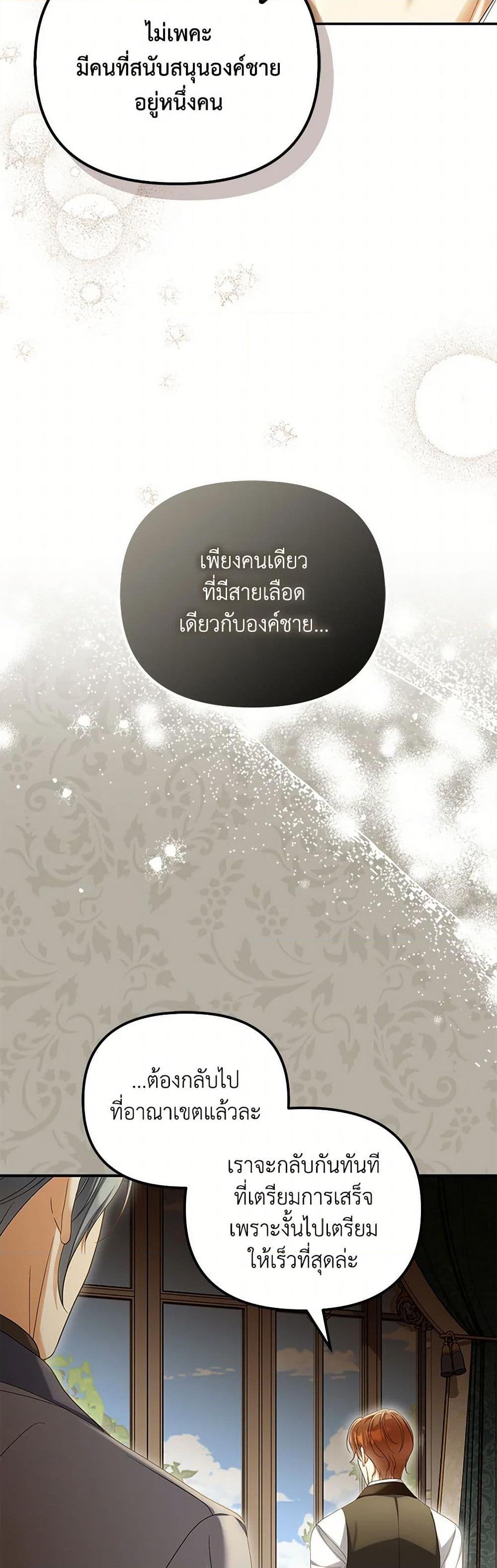 Why Are You Obsessed With Your Fake Wife ตอนที่ 60 46