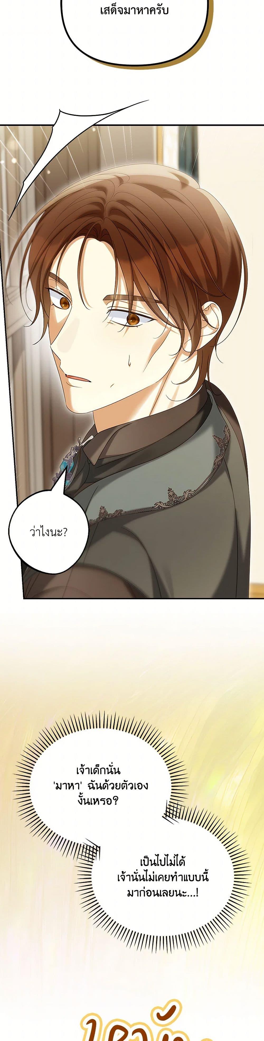 Why Are You Obsessed With Your Fake Wife ตอนที่ 61 6