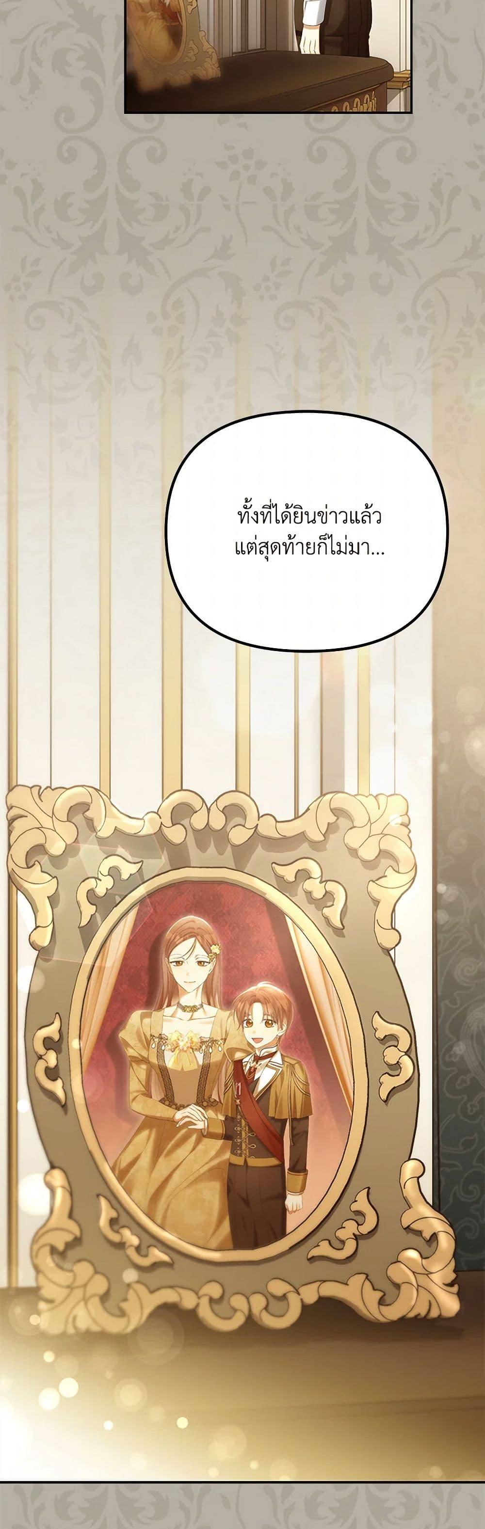 Why Are You Obsessed With Your Fake Wife ตอนที่ 60 48