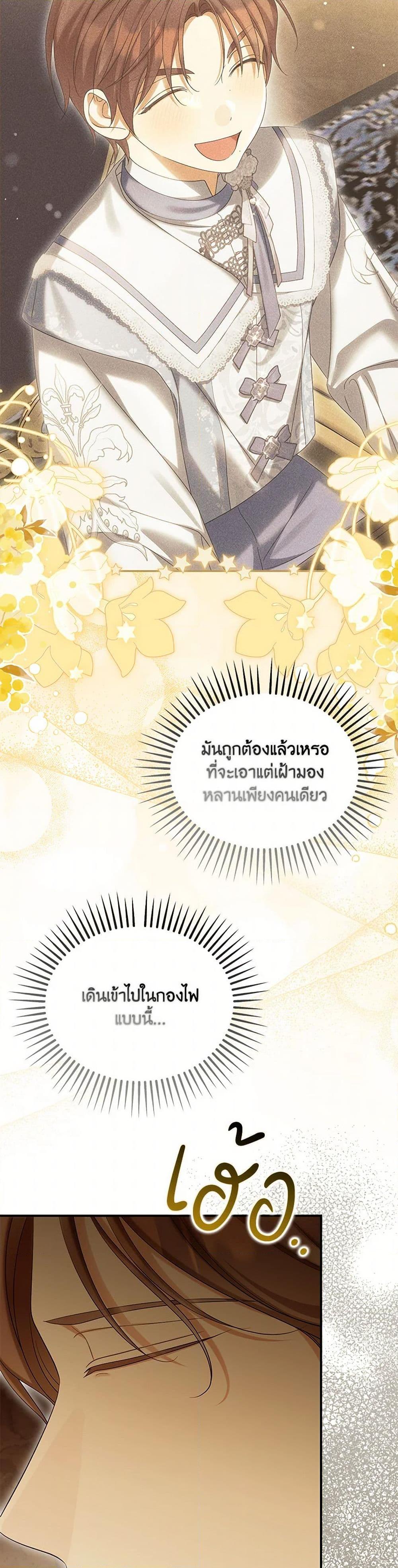 Why Are You Obsessed With Your Fake Wife ตอนที่ 61 4