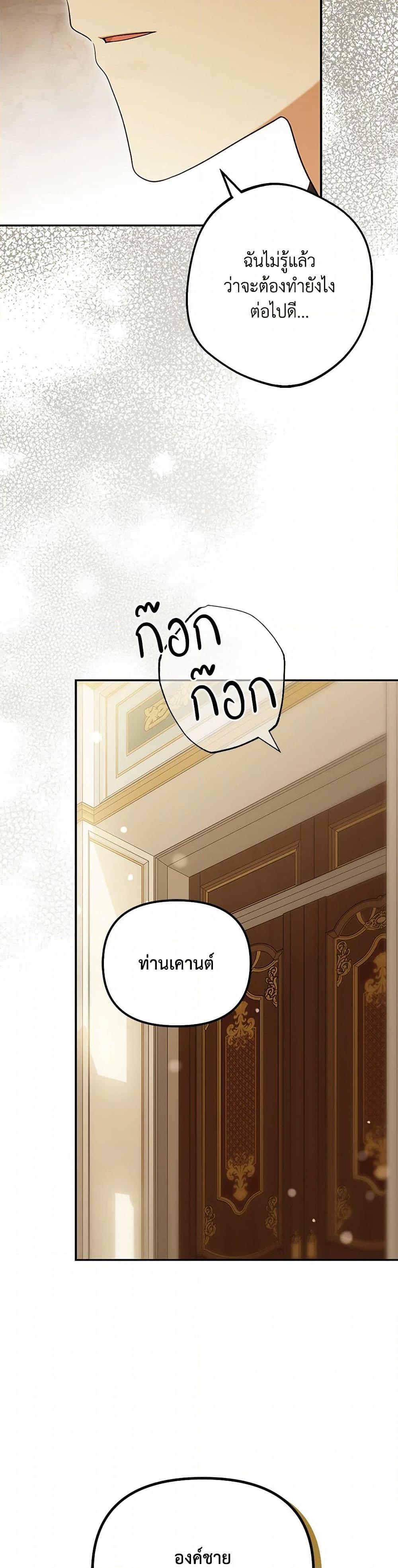 Why Are You Obsessed With Your Fake Wife ตอนที่ 61 5