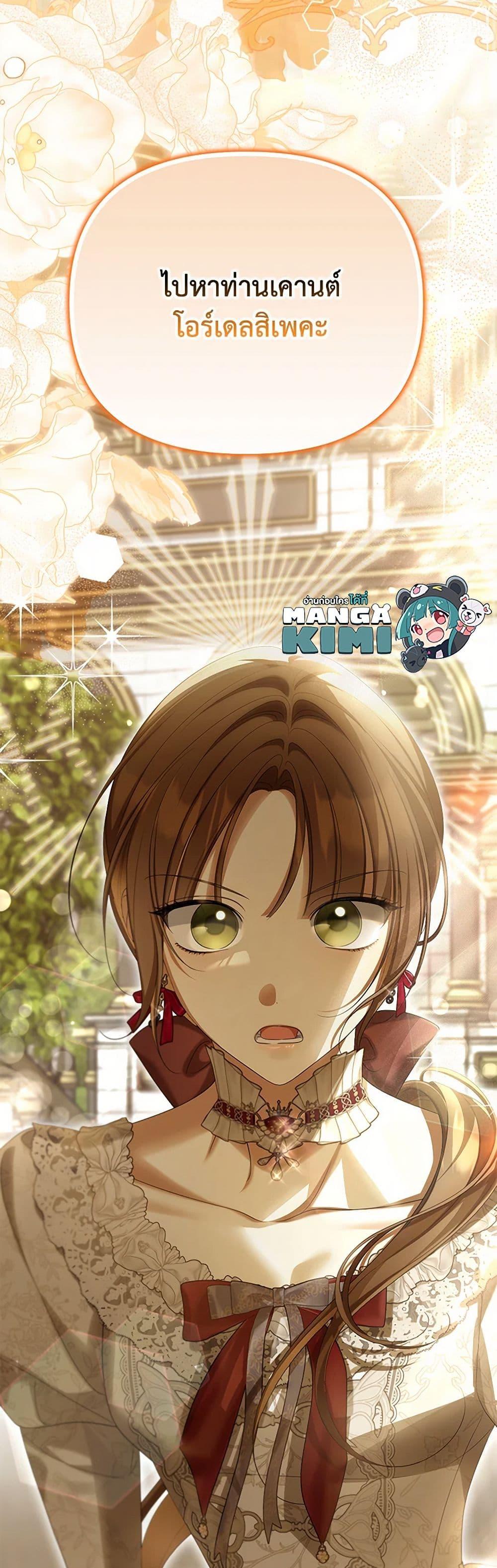 Why Are You Obsessed With Your Fake Wife ตอนที่ 60 50