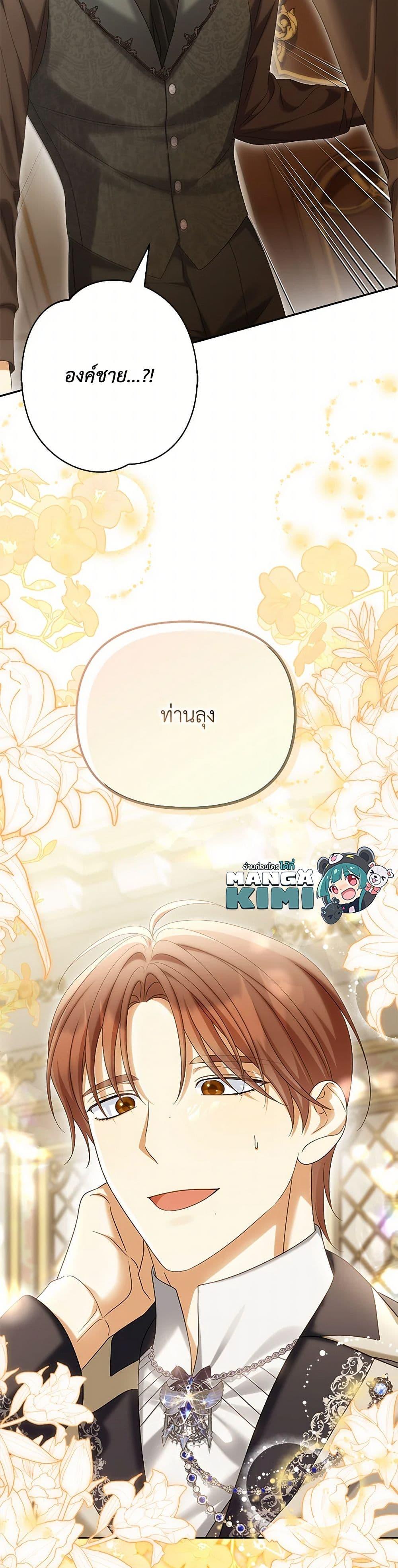 Why Are You Obsessed With Your Fake Wife ตอนที่ 61 8