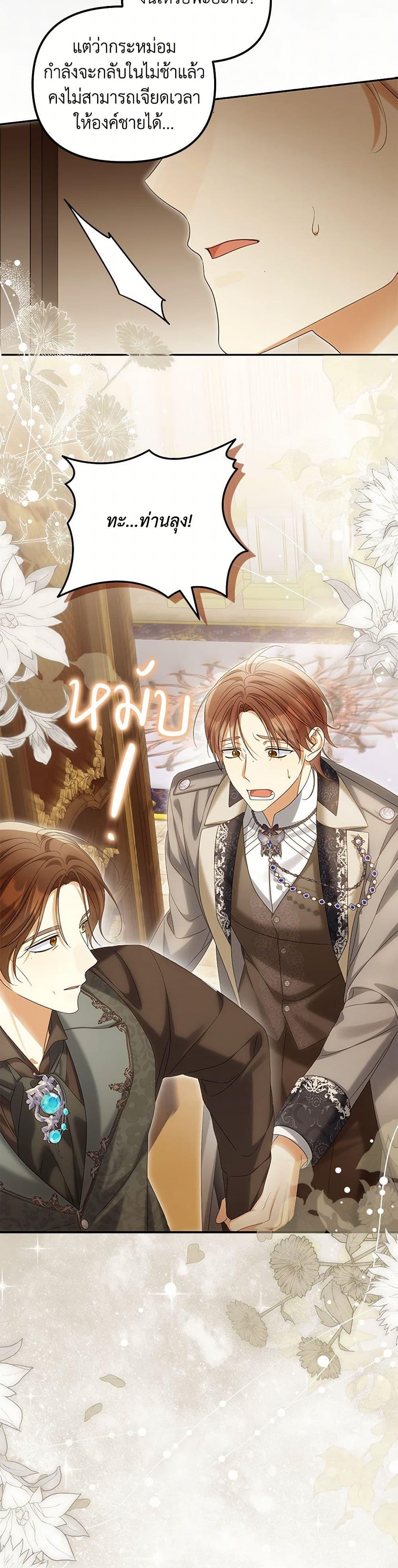 Why Are You Obsessed With Your Fake Wife ตอนที่ 61 11