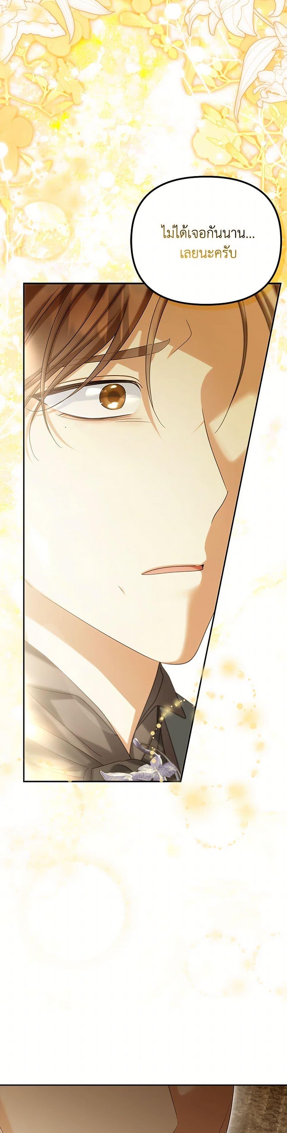 Why Are You Obsessed With Your Fake Wife ตอนที่ 61 9