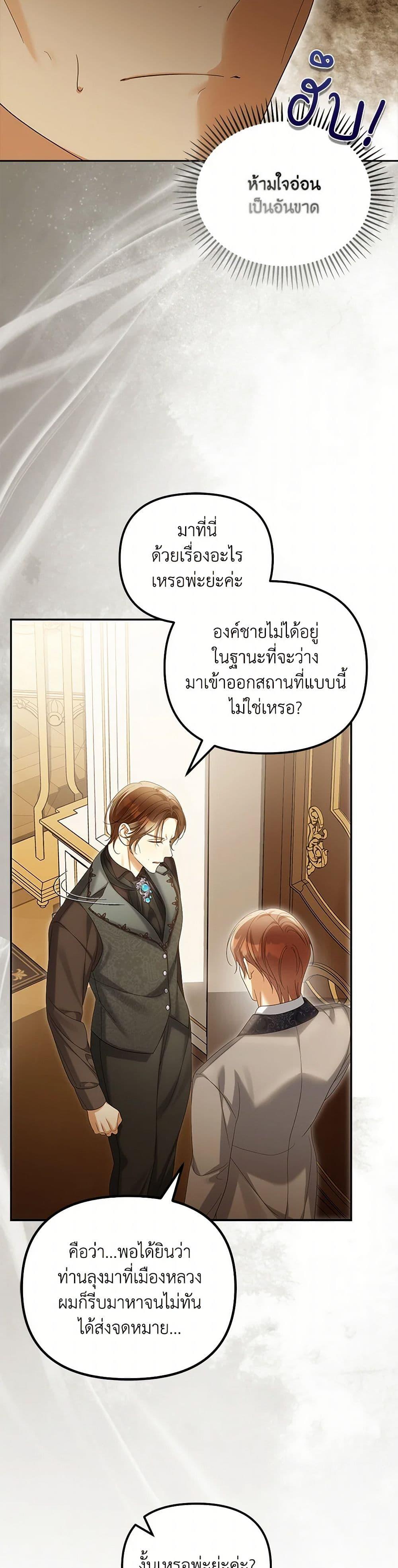 Why Are You Obsessed With Your Fake Wife ตอนที่ 61 10