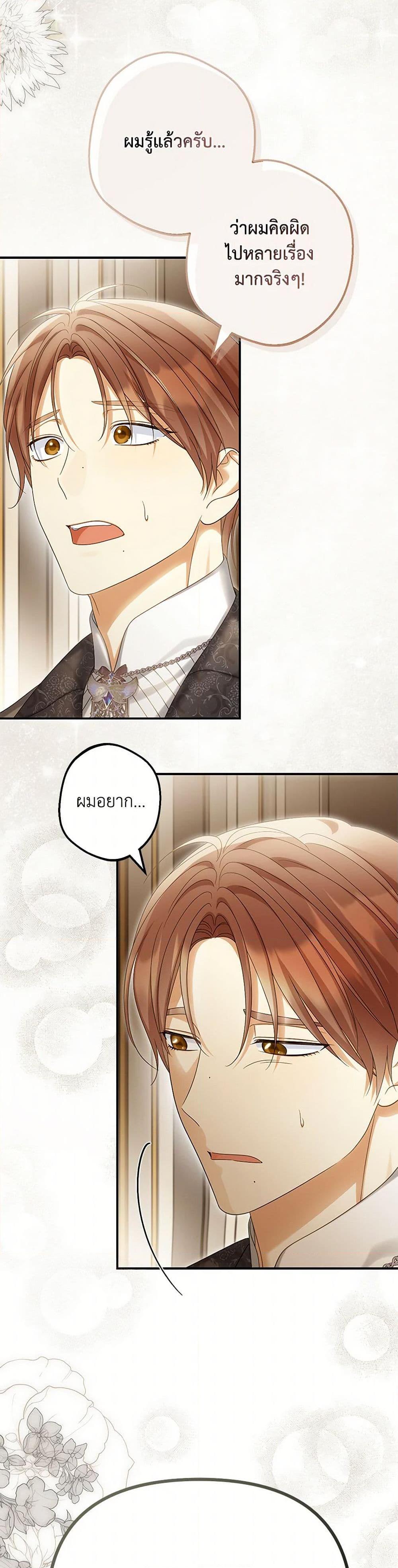 Why Are You Obsessed With Your Fake Wife ตอนที่ 61 12
