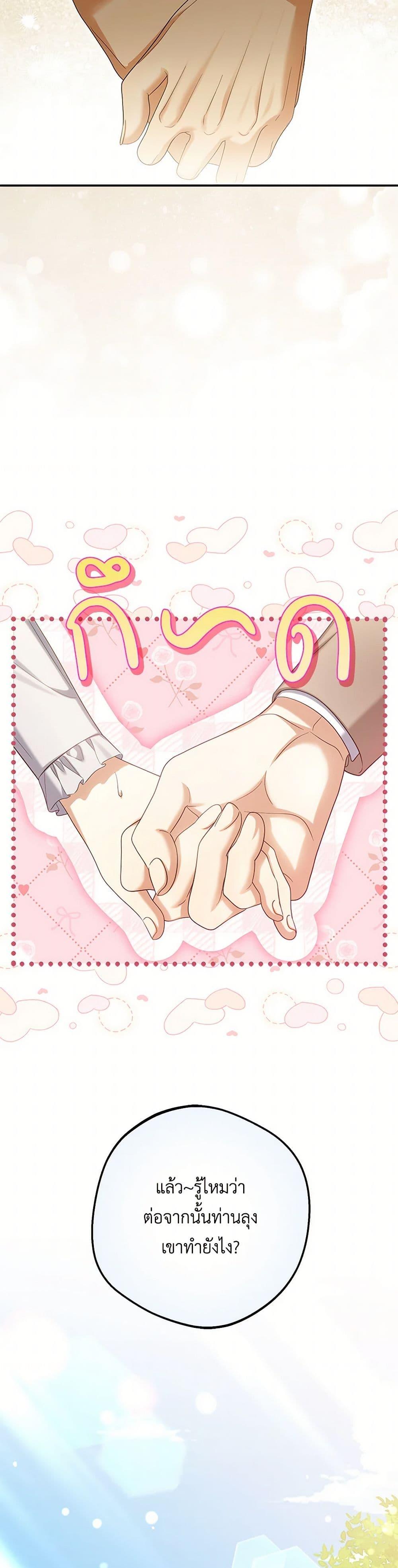 Why Are You Obsessed With Your Fake Wife ตอนที่ 61 14