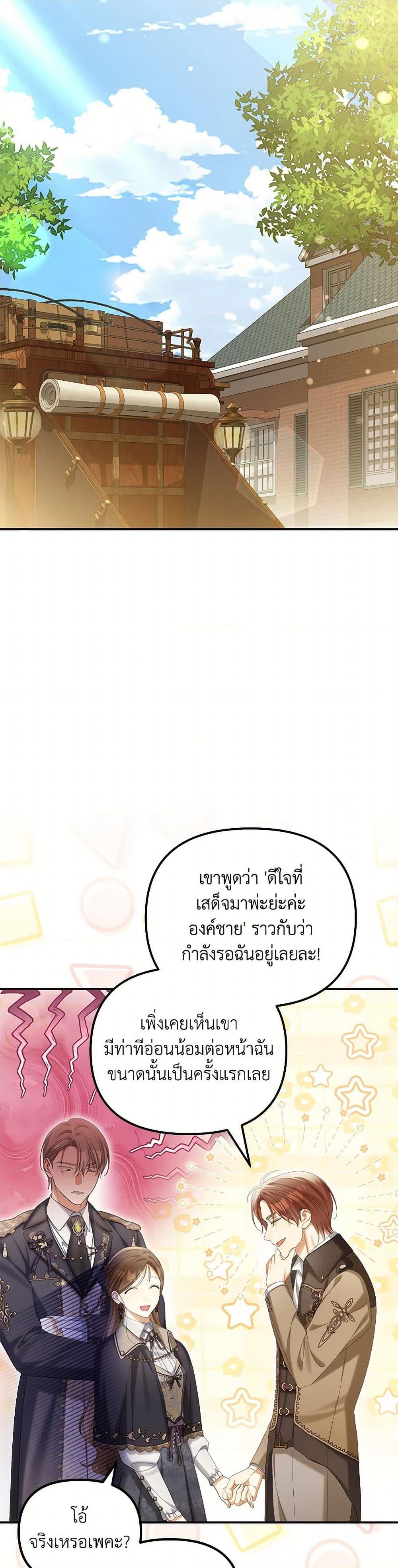 Why Are You Obsessed With Your Fake Wife ตอนที่ 61 15