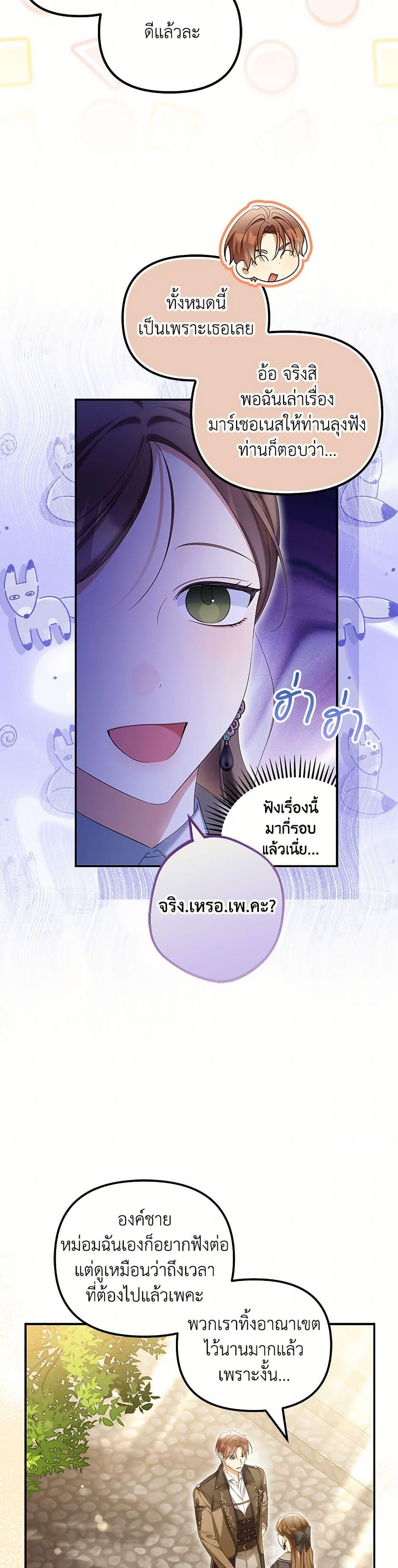 Why Are You Obsessed With Your Fake Wife ตอนที่ 61 16