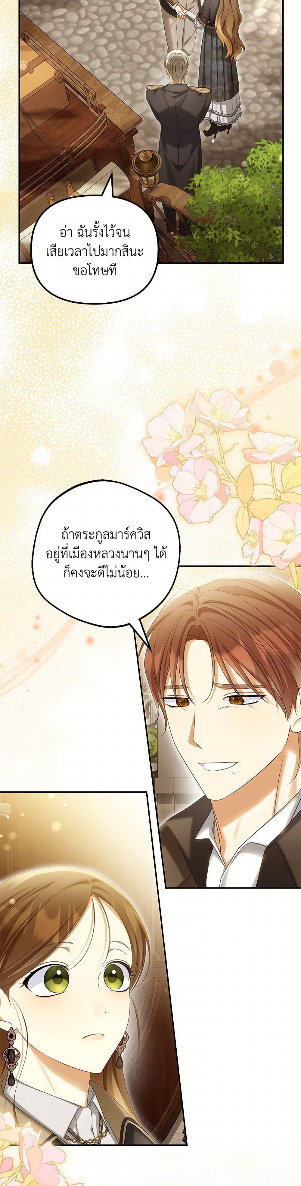 Why Are You Obsessed With Your Fake Wife ตอนที่ 61 17