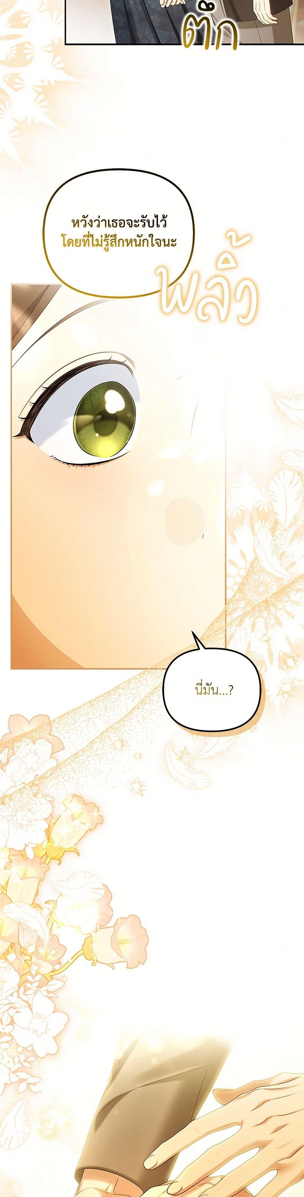 Why Are You Obsessed With Your Fake Wife ตอนที่ 61 21