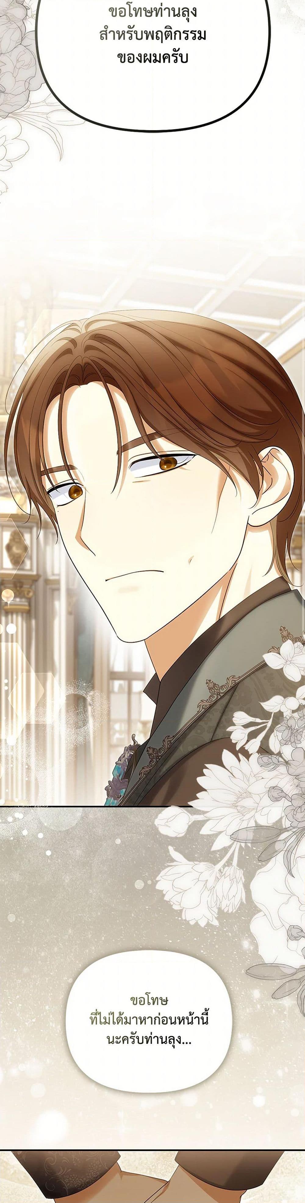 Why Are You Obsessed With Your Fake Wife ตอนที่ 61 13