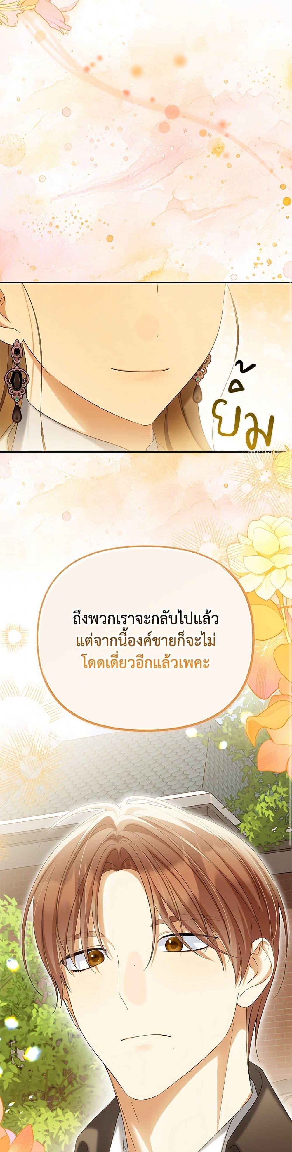 Why Are You Obsessed With Your Fake Wife ตอนที่ 61 18