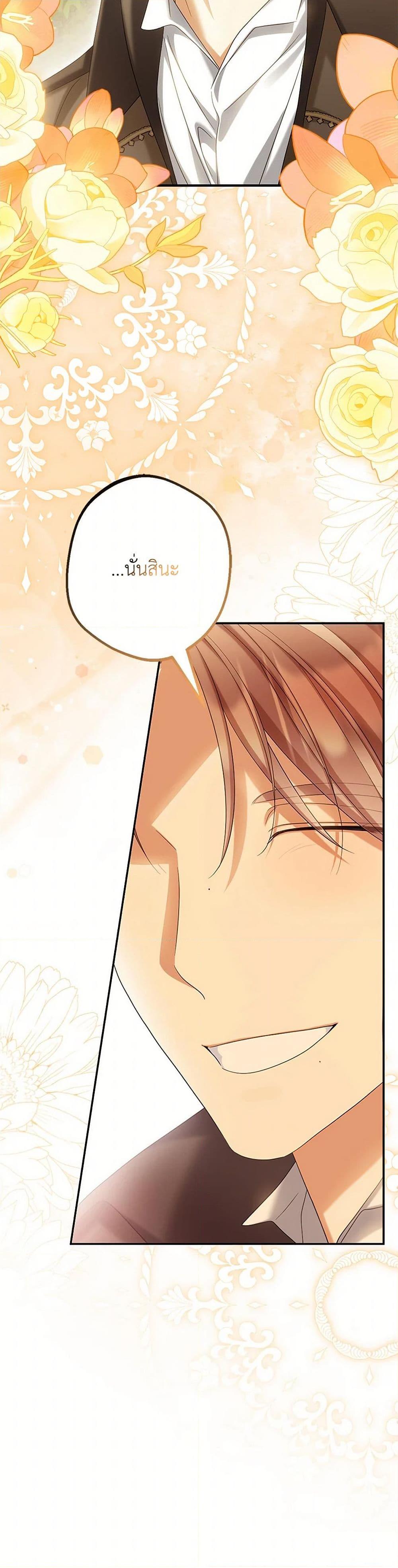 Why Are You Obsessed With Your Fake Wife ตอนที่ 61 19