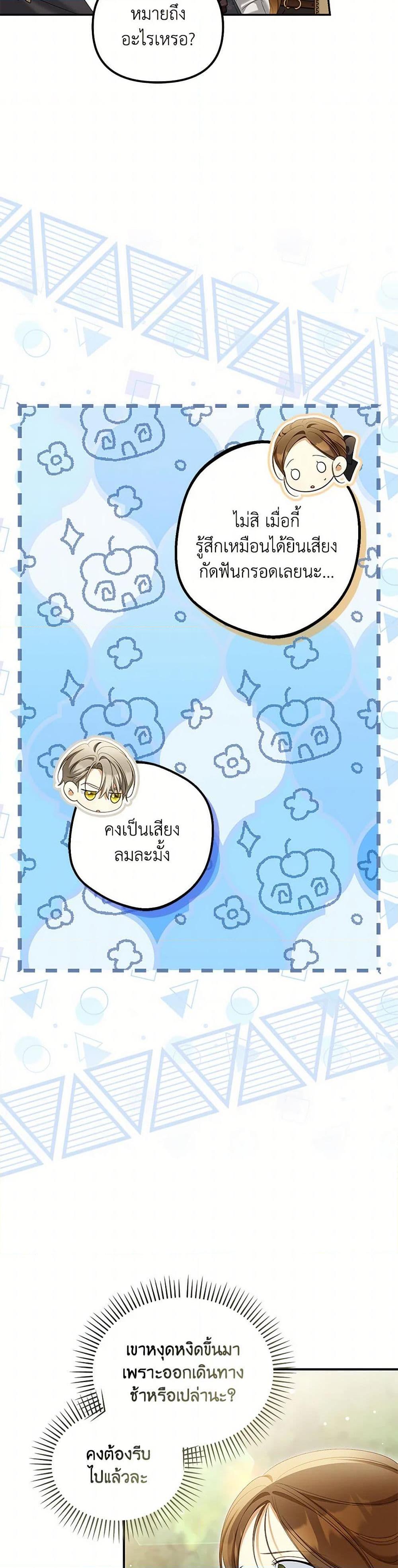 Why Are You Obsessed With Your Fake Wife ตอนที่ 61 25