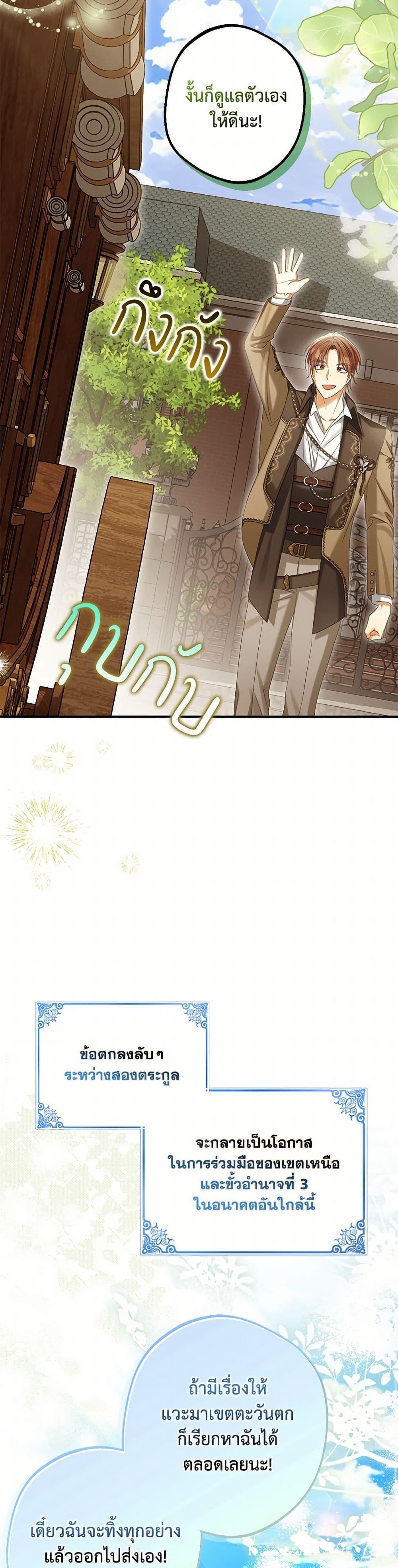 Why Are You Obsessed With Your Fake Wife ตอนที่ 61 28