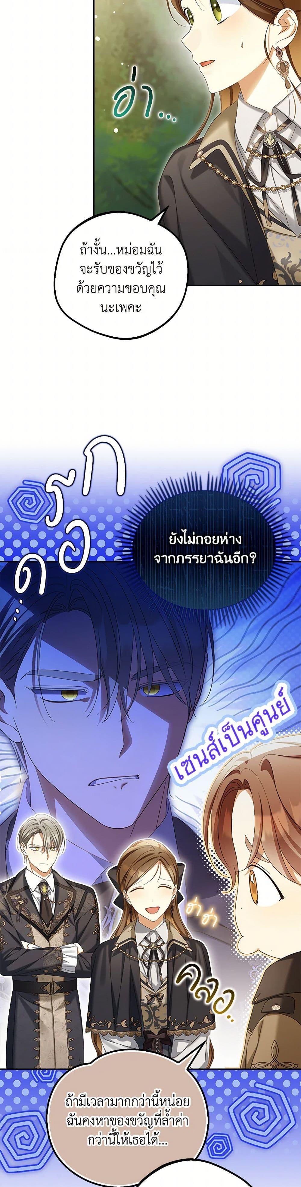 Why Are You Obsessed With Your Fake Wife ตอนที่ 61 26
