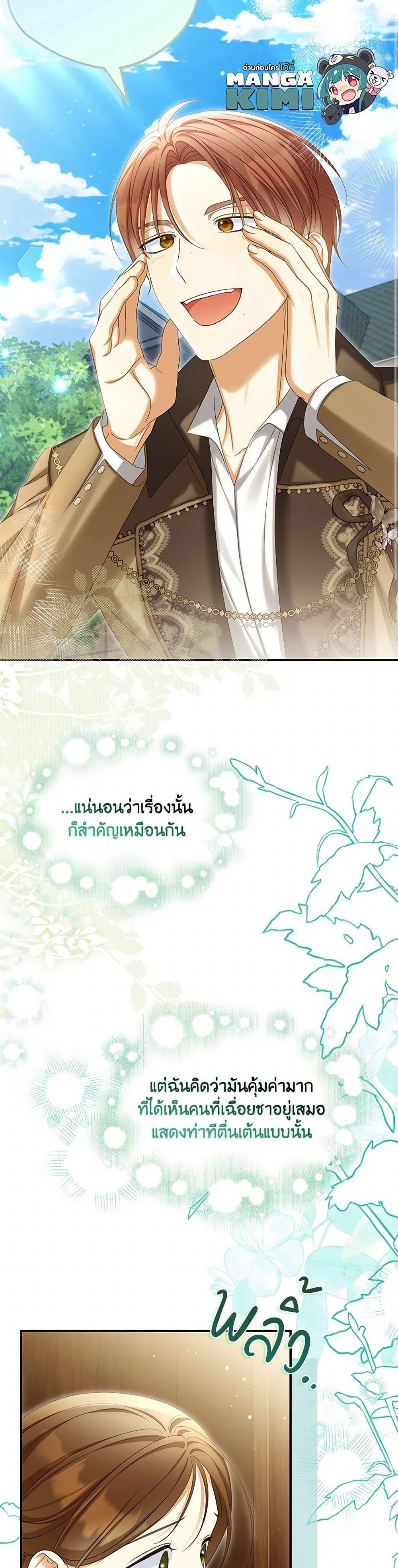 Why Are You Obsessed With Your Fake Wife ตอนที่ 61 29