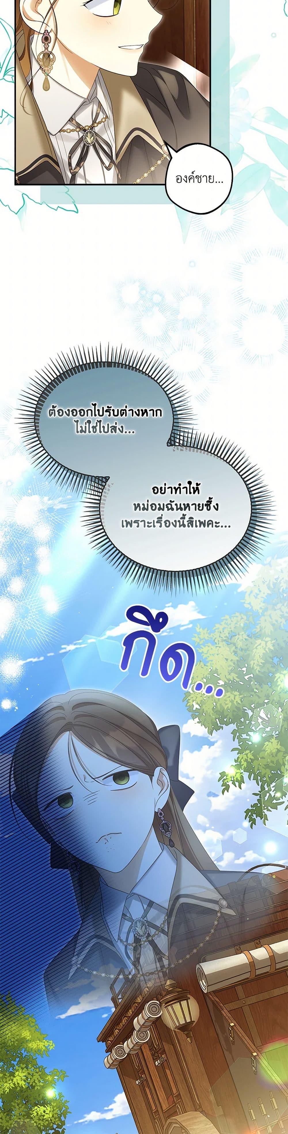 Why Are You Obsessed With Your Fake Wife ตอนที่ 61 30