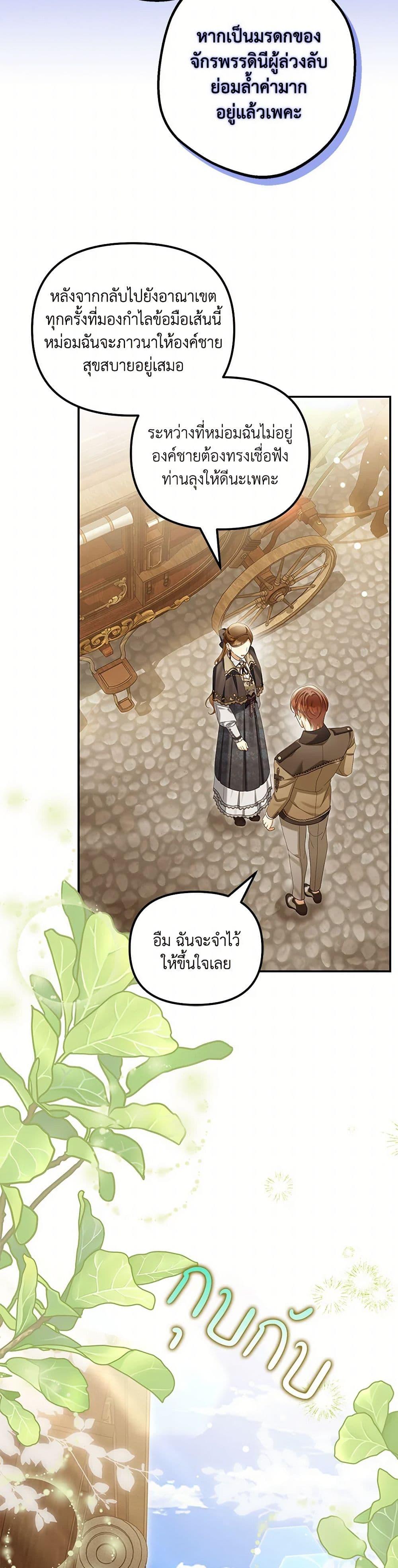 Why Are You Obsessed With Your Fake Wife ตอนที่ 61 27