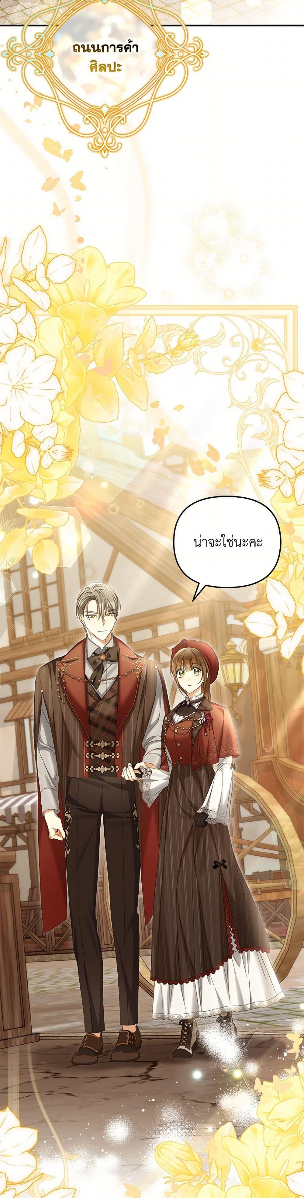 Why Are You Obsessed With Your Fake Wife ตอนที่ 61 32
