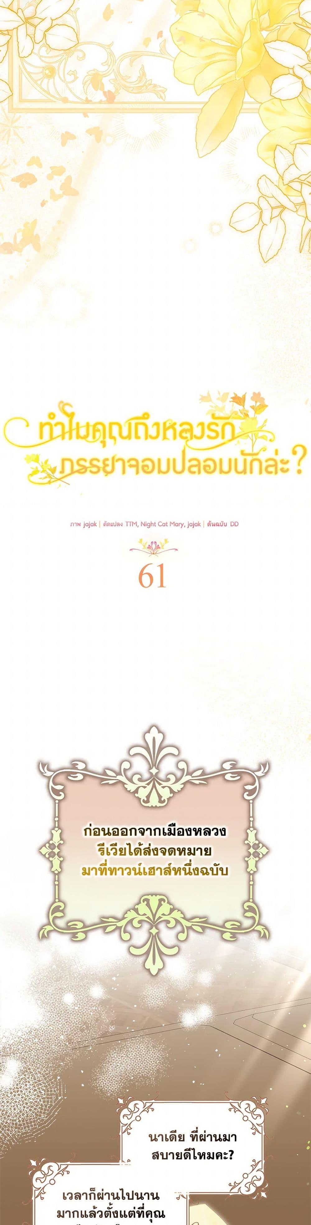 Why Are You Obsessed With Your Fake Wife ตอนที่ 61 33