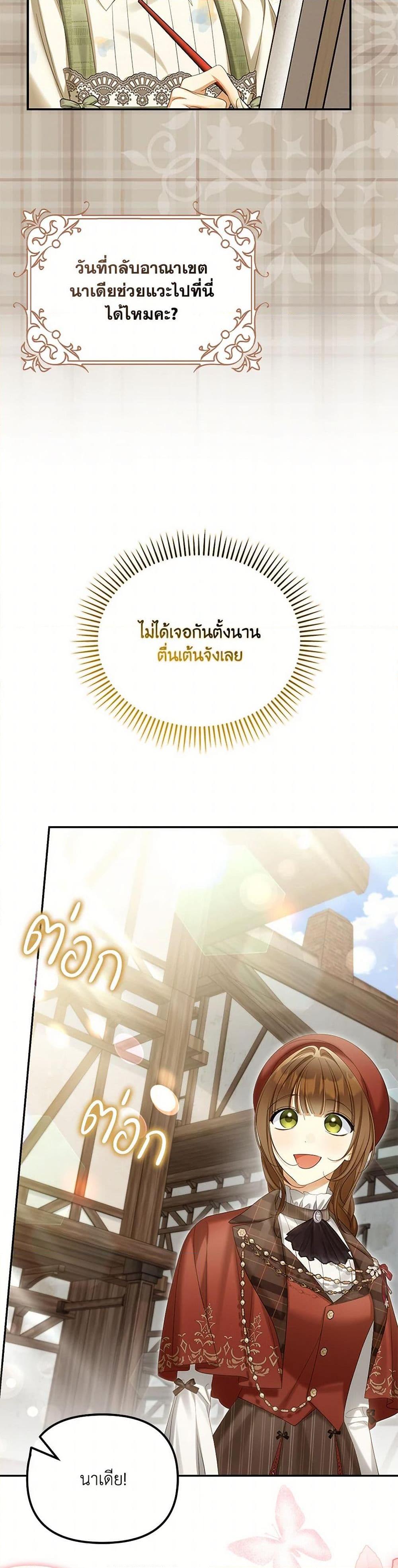 Why Are You Obsessed With Your Fake Wife ตอนที่ 61 36