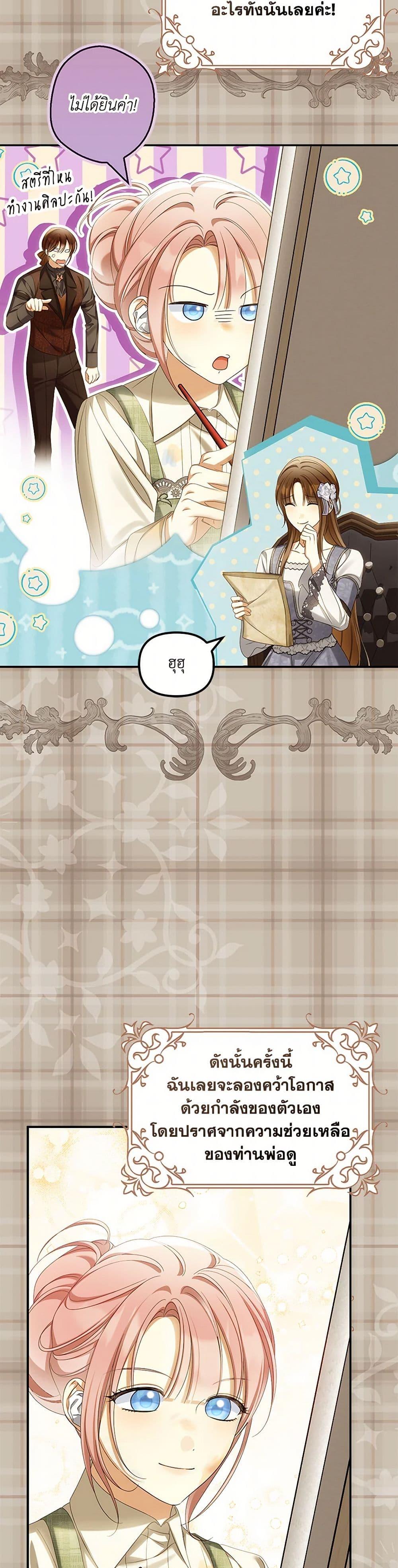 Why Are You Obsessed With Your Fake Wife ตอนที่ 61 35