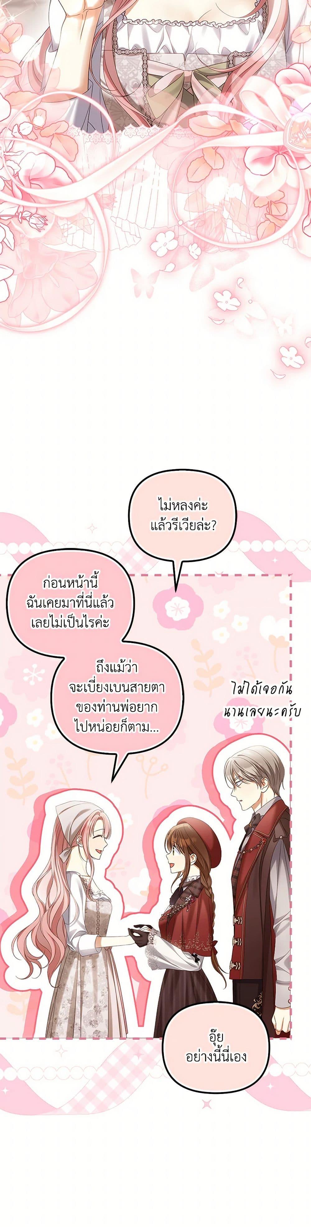 Why Are You Obsessed With Your Fake Wife ตอนที่ 61 38
