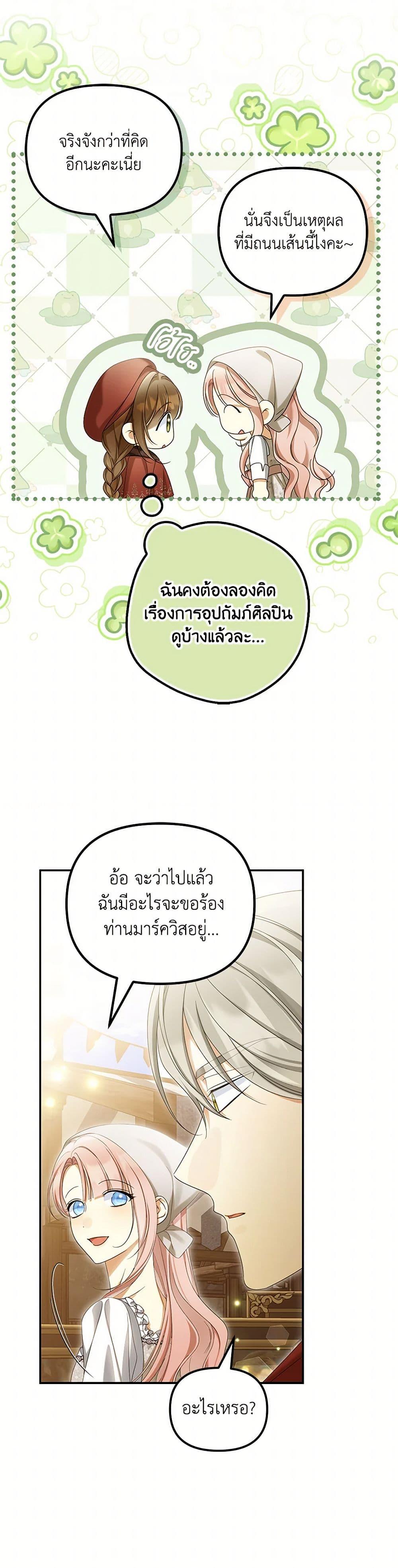 Why Are You Obsessed With Your Fake Wife ตอนที่ 61 43