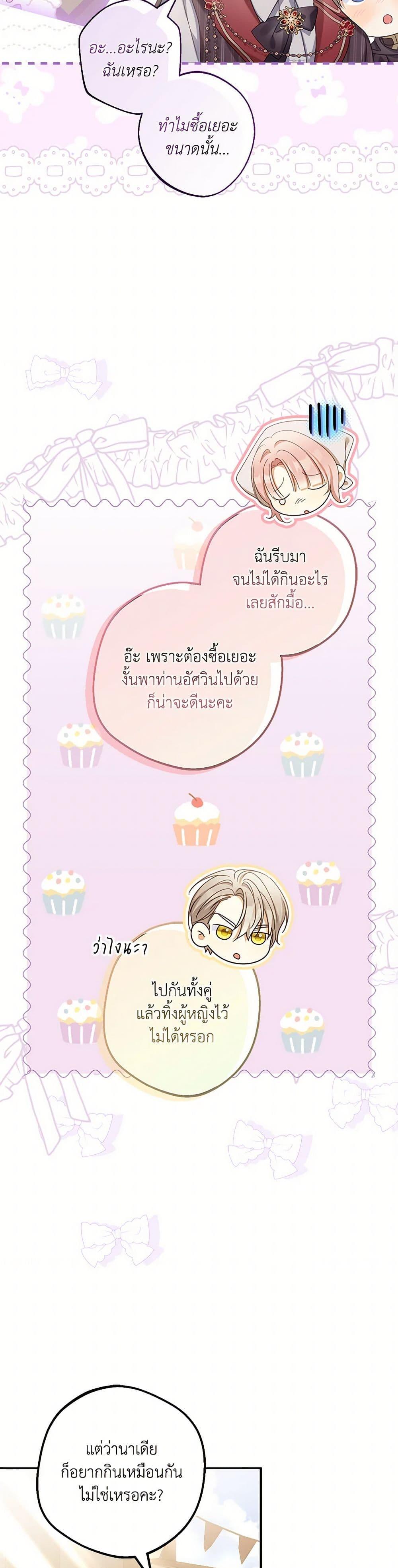 Why Are You Obsessed With Your Fake Wife ตอนที่ 61 45