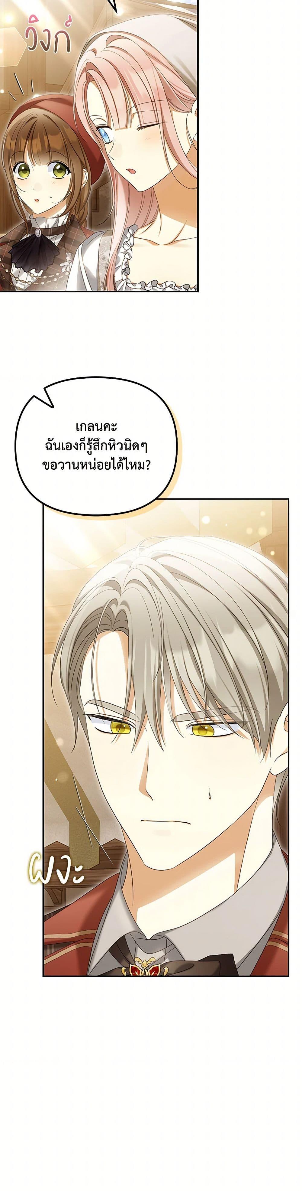 Why Are You Obsessed With Your Fake Wife ตอนที่ 61 46