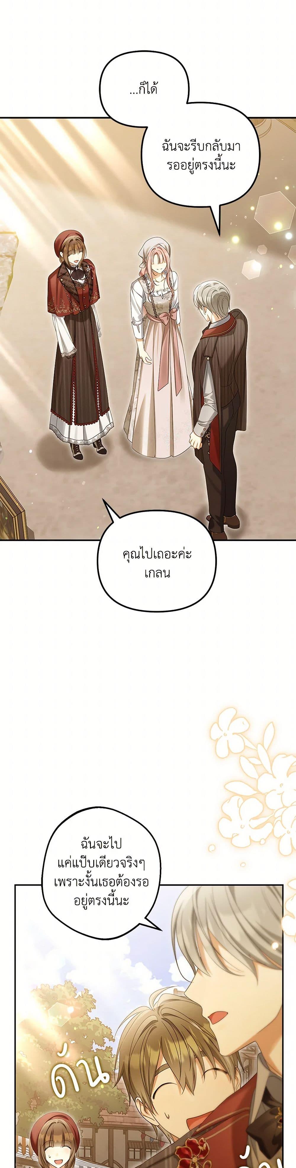 Why Are You Obsessed With Your Fake Wife ตอนที่ 61 47