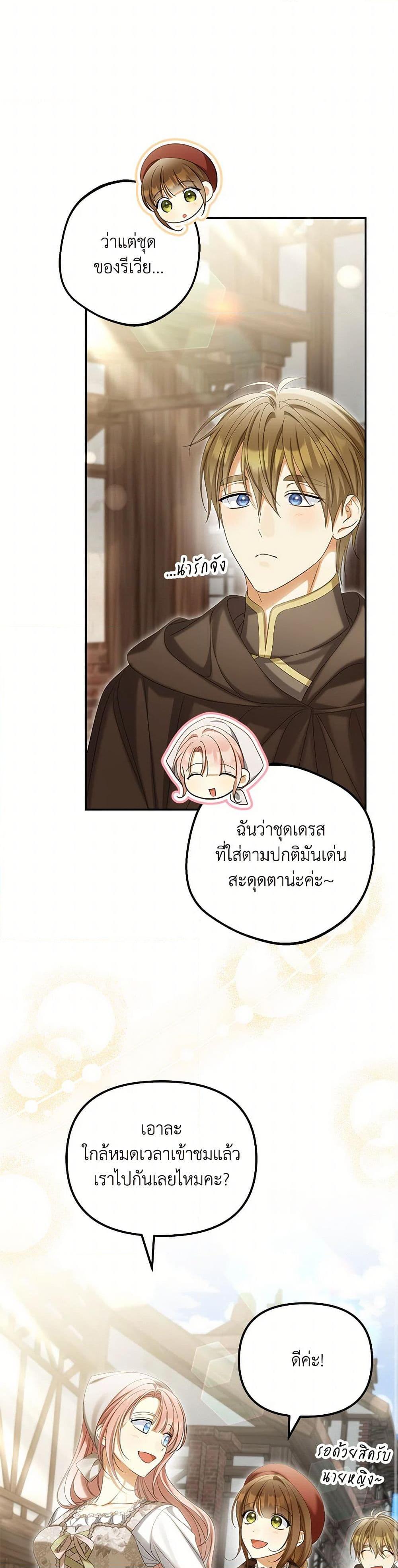 Why Are You Obsessed With Your Fake Wife ตอนที่ 61 39